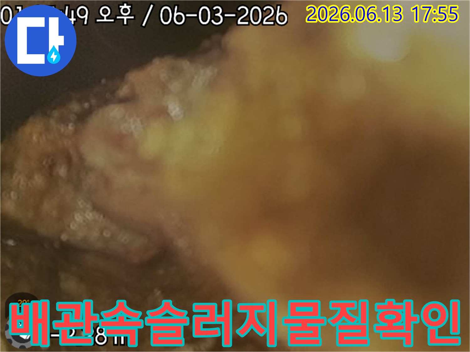 배관 내부에 가득 찬 끈적한 슬러지와 오물 덩어리 모습