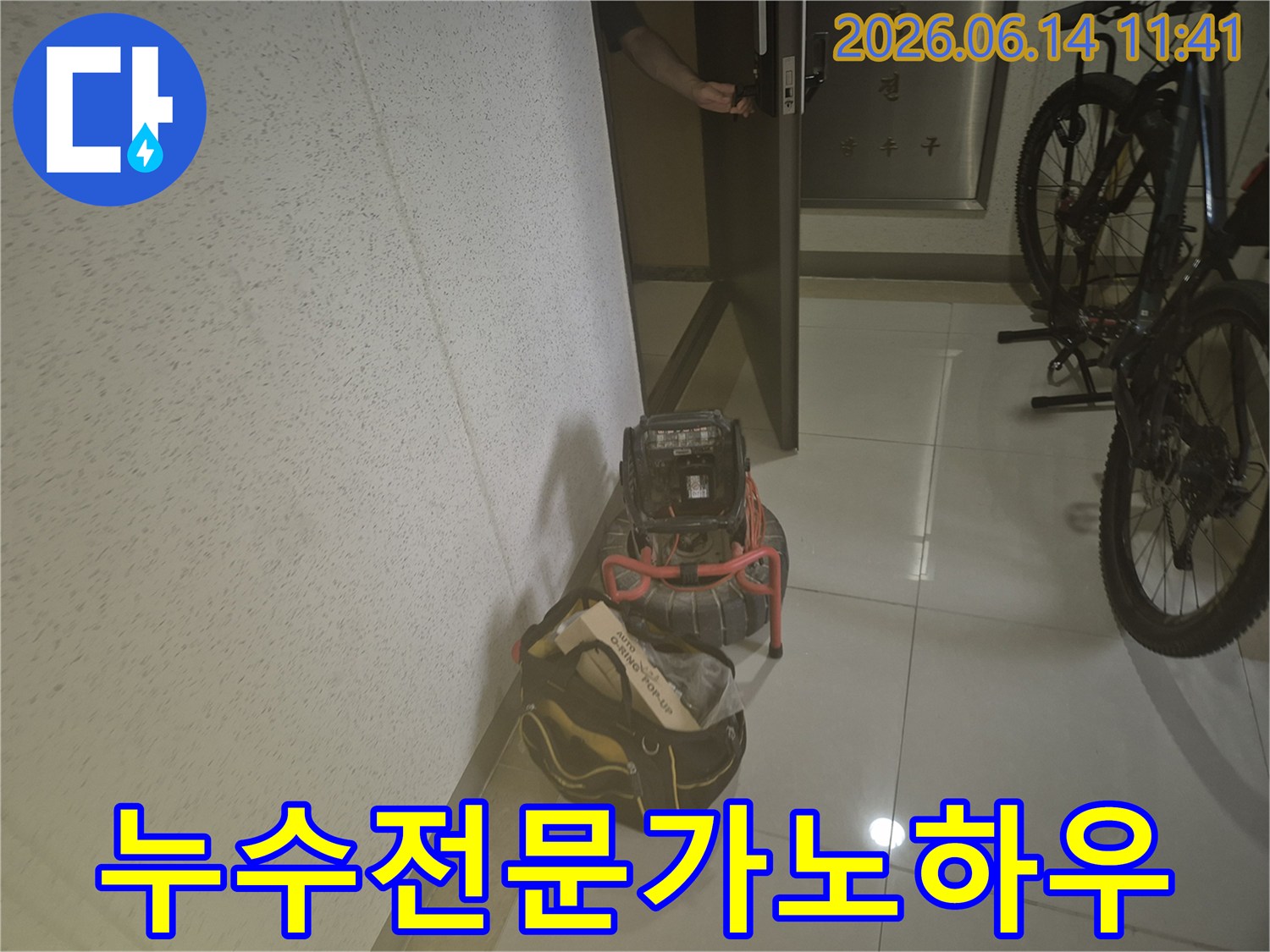 누수-전문가의-노하우를-바탕으로-문제를-해결하기-위해-장비가-현장에-도착했습니다