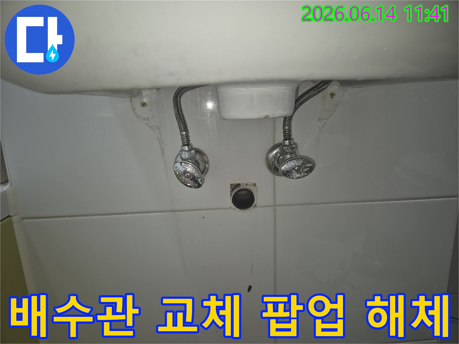 세면대 배수관 교체를 위해-기존 팝업 드레인을 해체하고-새 배관 설치를 위한-준비 작업 진행 중
