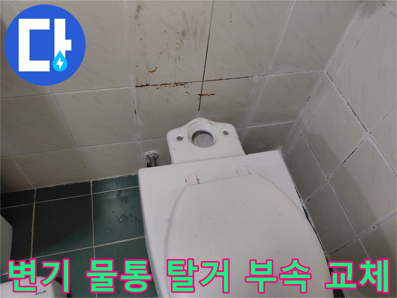 화장실 변기에서 발생한 누수를 해결하기 위해-물통을 분리하고-노후된 부속을 교체하는-전문적인 수리 과정입니다