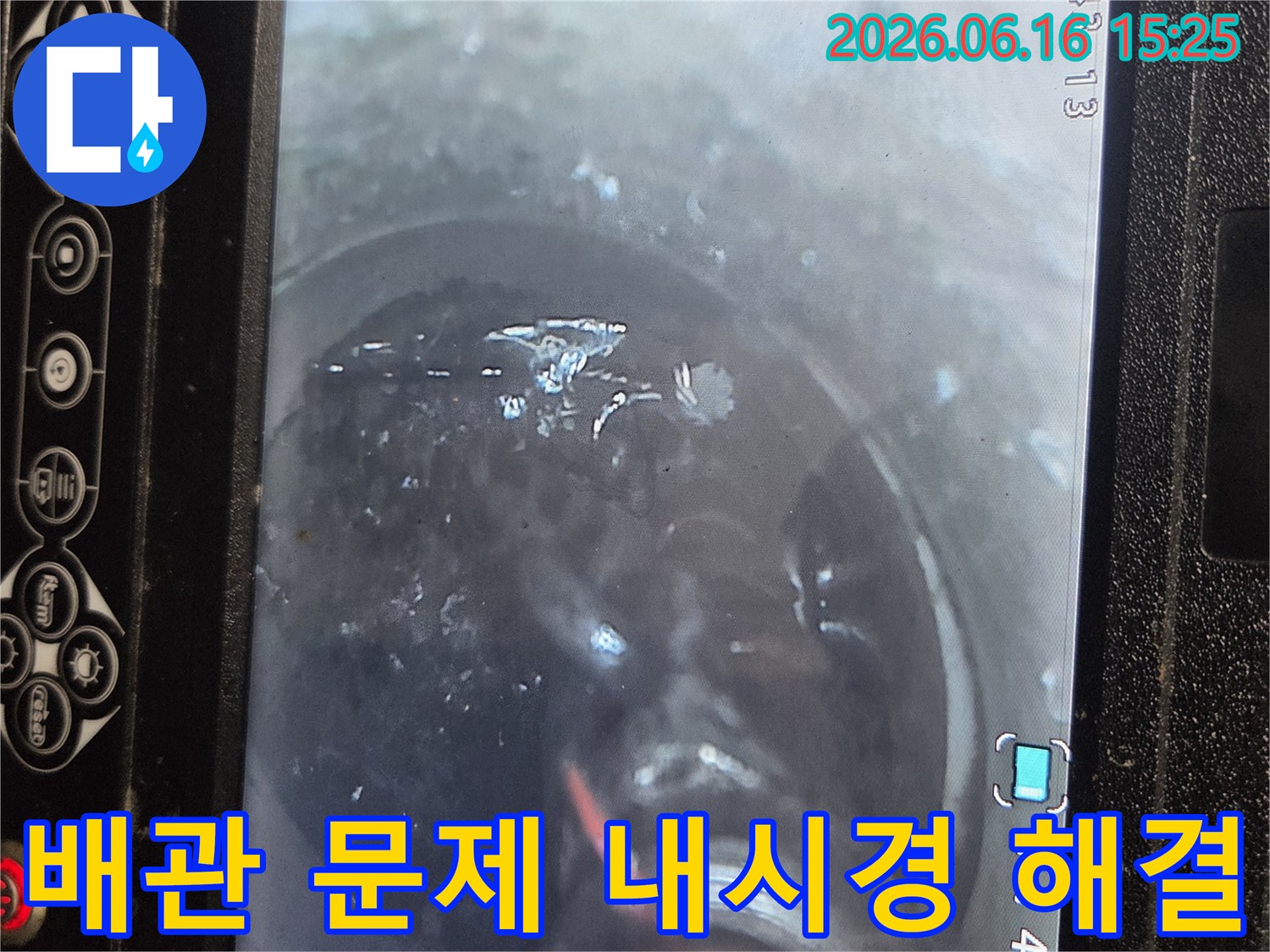 배관 내부의 문제점을 내시경으로 진단하고-샤프트 장비로 효과적으로 해결하는 모습입니다