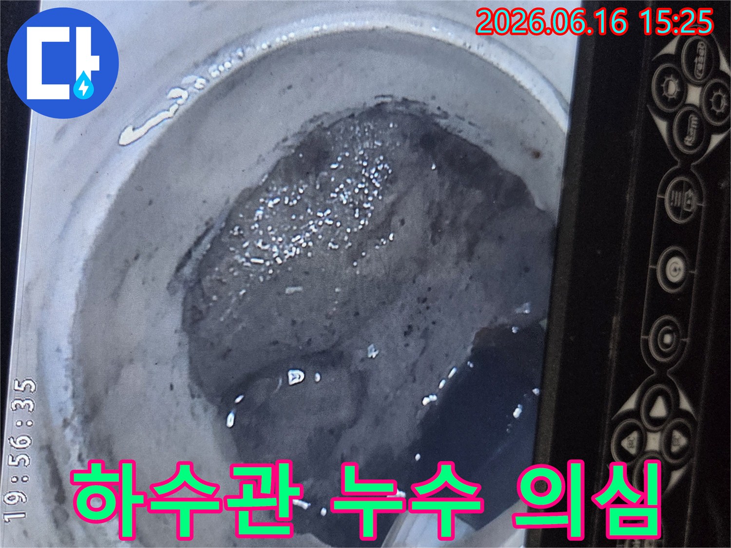 상가 하수관 내부에서-누수 의심 지점을-내시경으로-정밀 검사하는-모습입니다