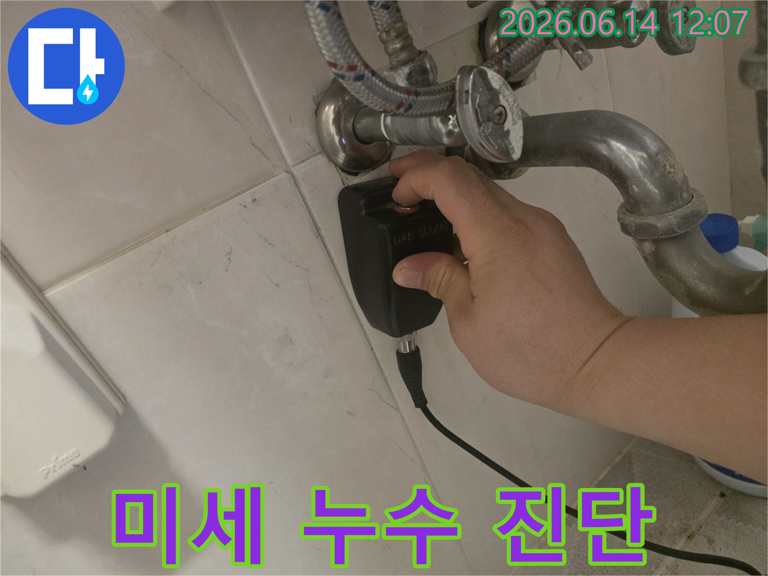 누수-탐지-전문가가-고감도-청음기를-사용하여-벽면-속-미세한-누수-지점을-정밀하게-진단하는-모습