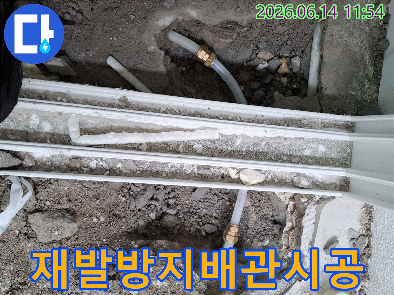 누수-재발을-방지하기-위해-새로운-배관으로-교체하고-꼼꼼하게-마감-처리하는-공사-현장입니다