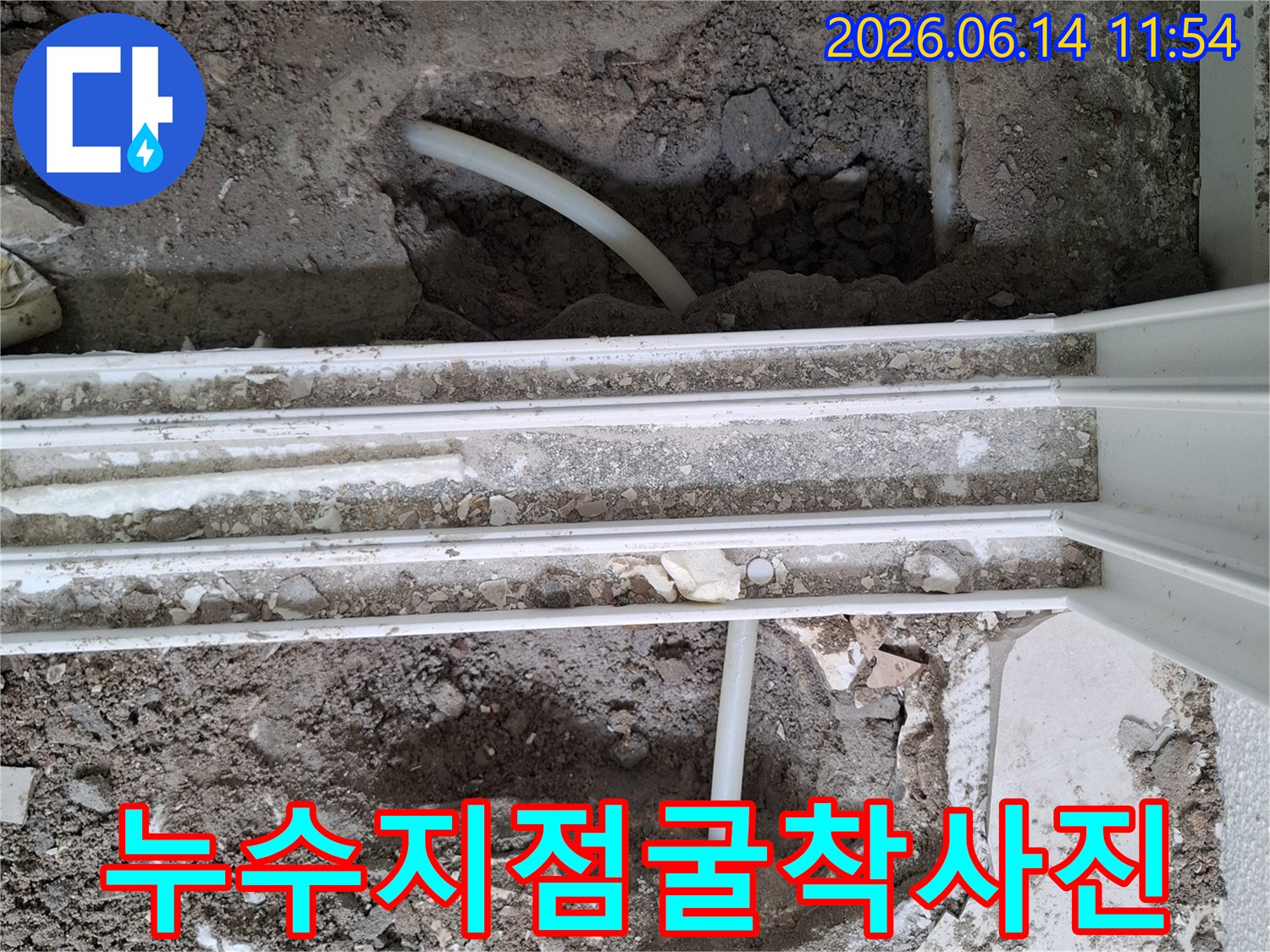 누수 탐지 후 바닥 콘크리트를 제거하고-손상된 배관을 교체하기 위한 준비 단계입니다