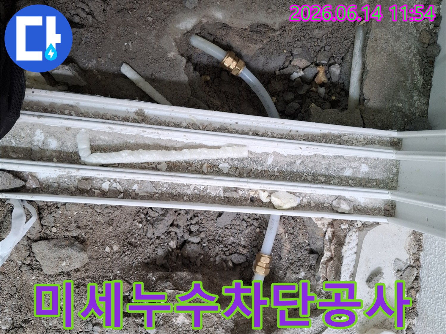 미세한-누수-지점을-정확히-탐지하고-완벽하게-차단하기-위해-진행되는-공사-현장입니다