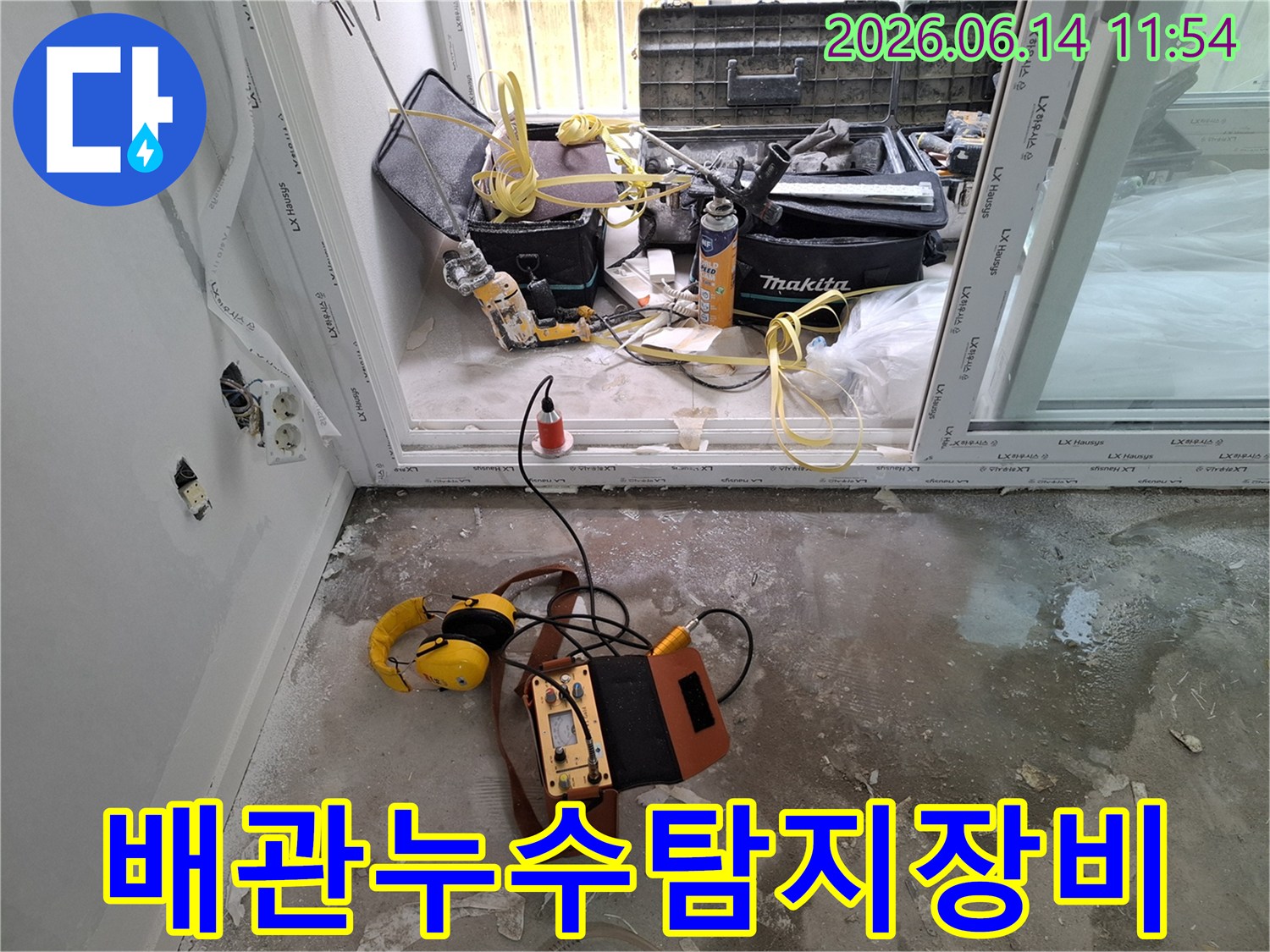 빌라-누수-탐지를-위해-설치된-전문-장비와-공사-현장-모습