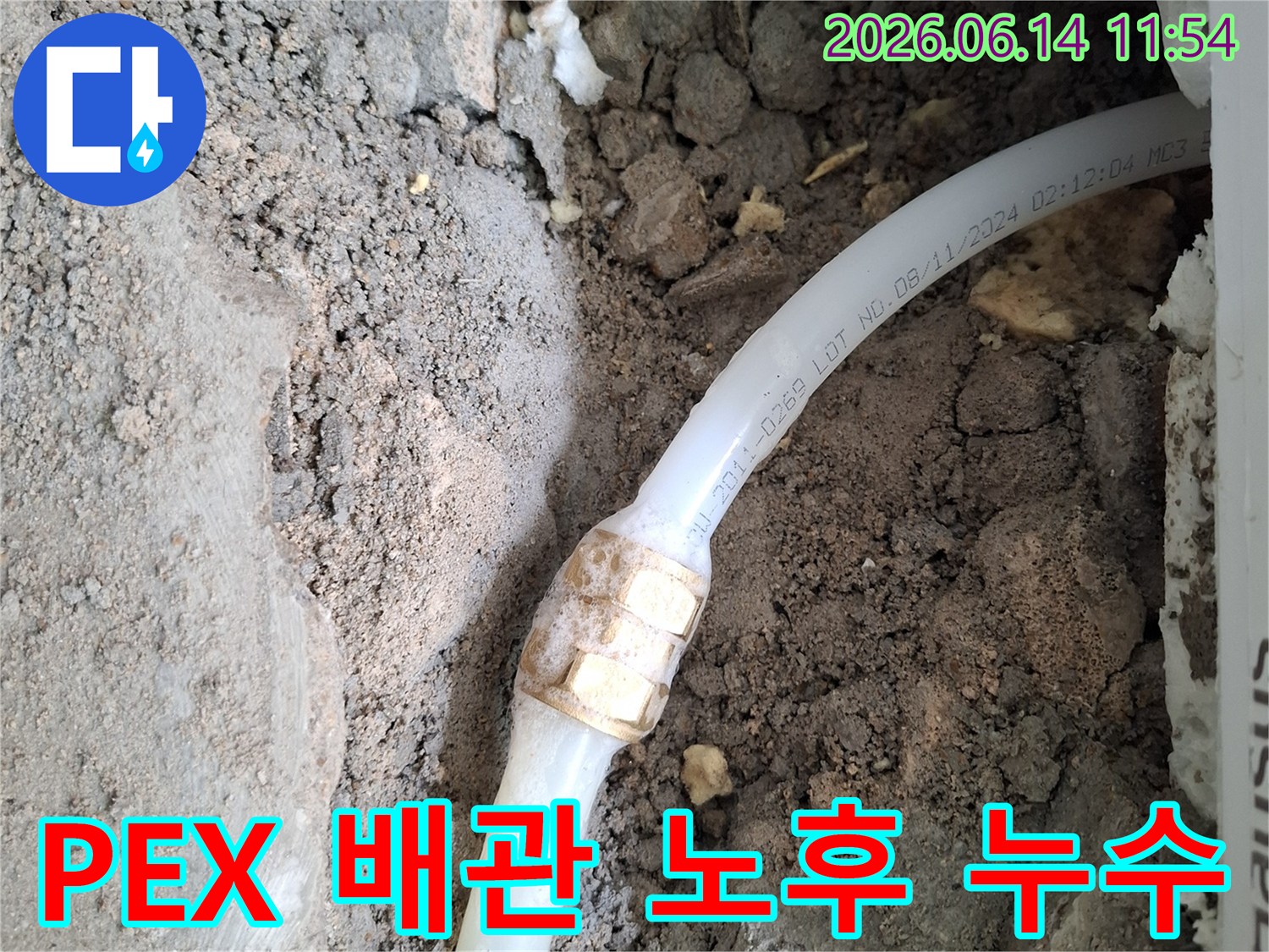 콘크리트 바닥 아래-노출된 PEX 수도 배관의-노후된 연결 부위에서-누수가 확인되어-보수 작업이-진행 중인-현장 사진입니다