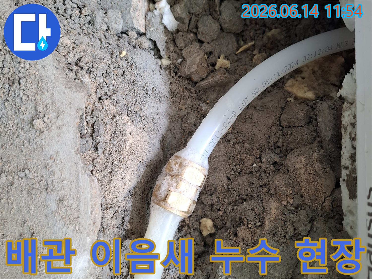 흙 속에 노출된-수도 배관의 이음새에서-누수 흔적이 발견된-공사 현장 사진입니다