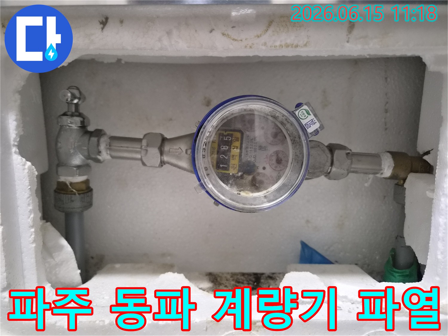파주에서-겨울철-동파로-인해-수도계량기가-파열되어-누수가-발생한-긴급-수리-현장을-보여주는-사진