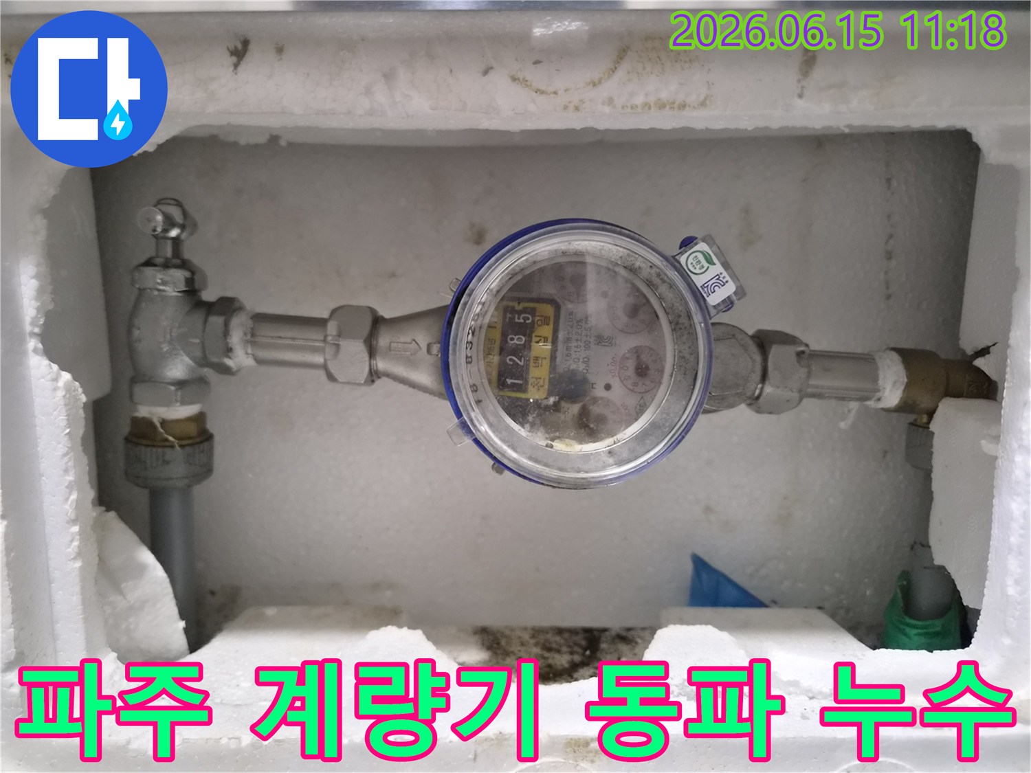 파주에서-동파로-인해-수도계량기-주변에-물이-새는-상황을-보여주는-사진입니다