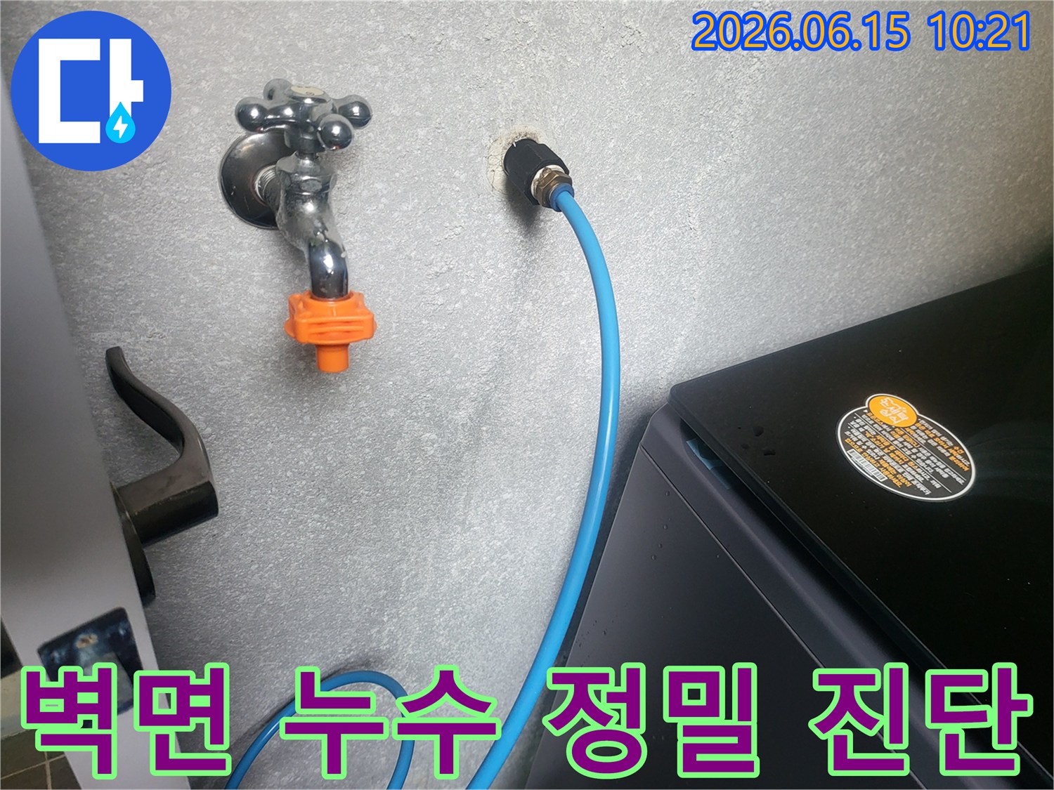 세탁실 벽면의 수도꼭지와-급수 호스 연결 부위를-전문가가 벽면 누수 여부를 정밀하게 진단하는 모습입니다.