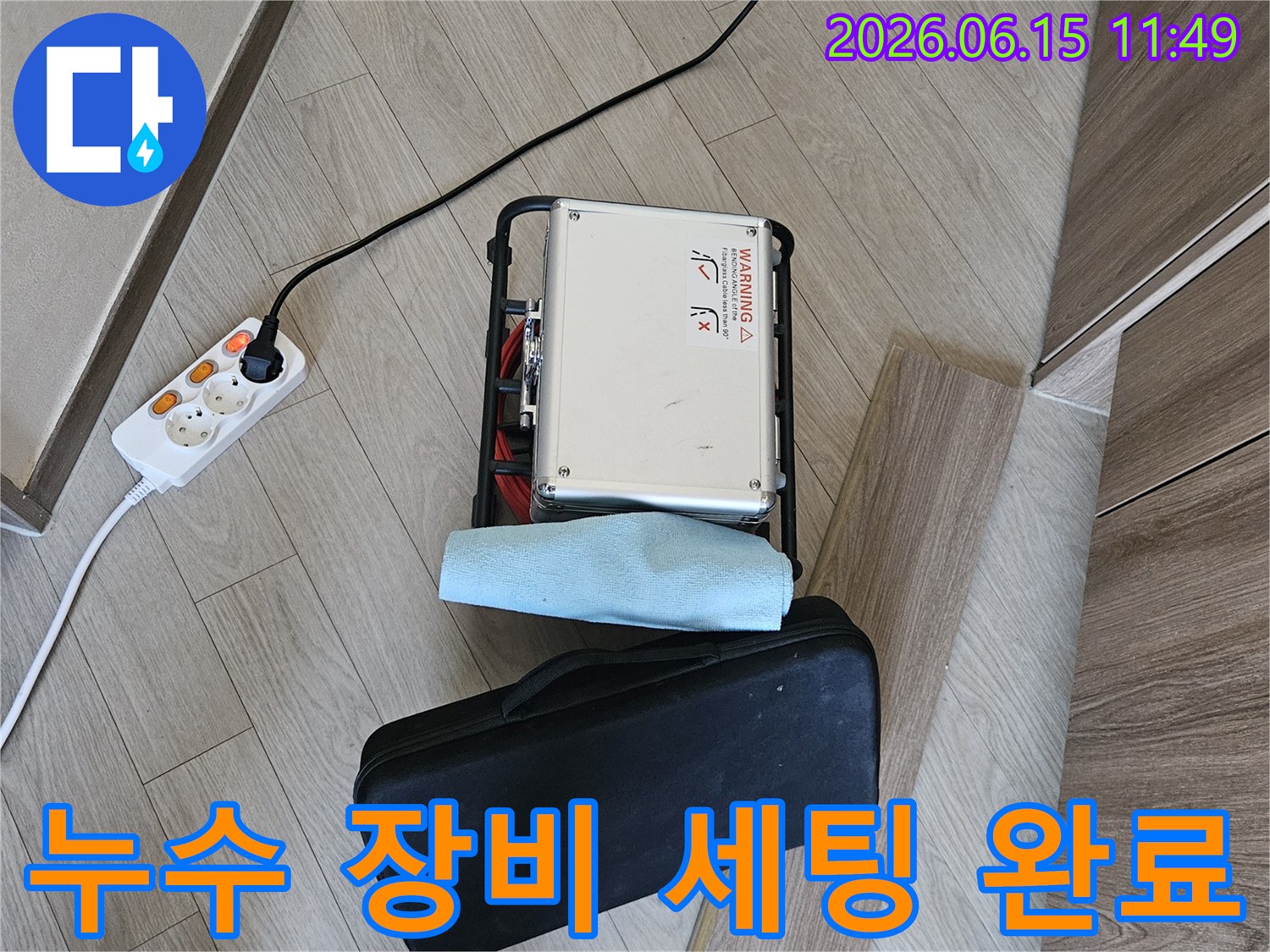 누수 탐지 장비가-현장에-설치되어-작동을-준비하는-장면