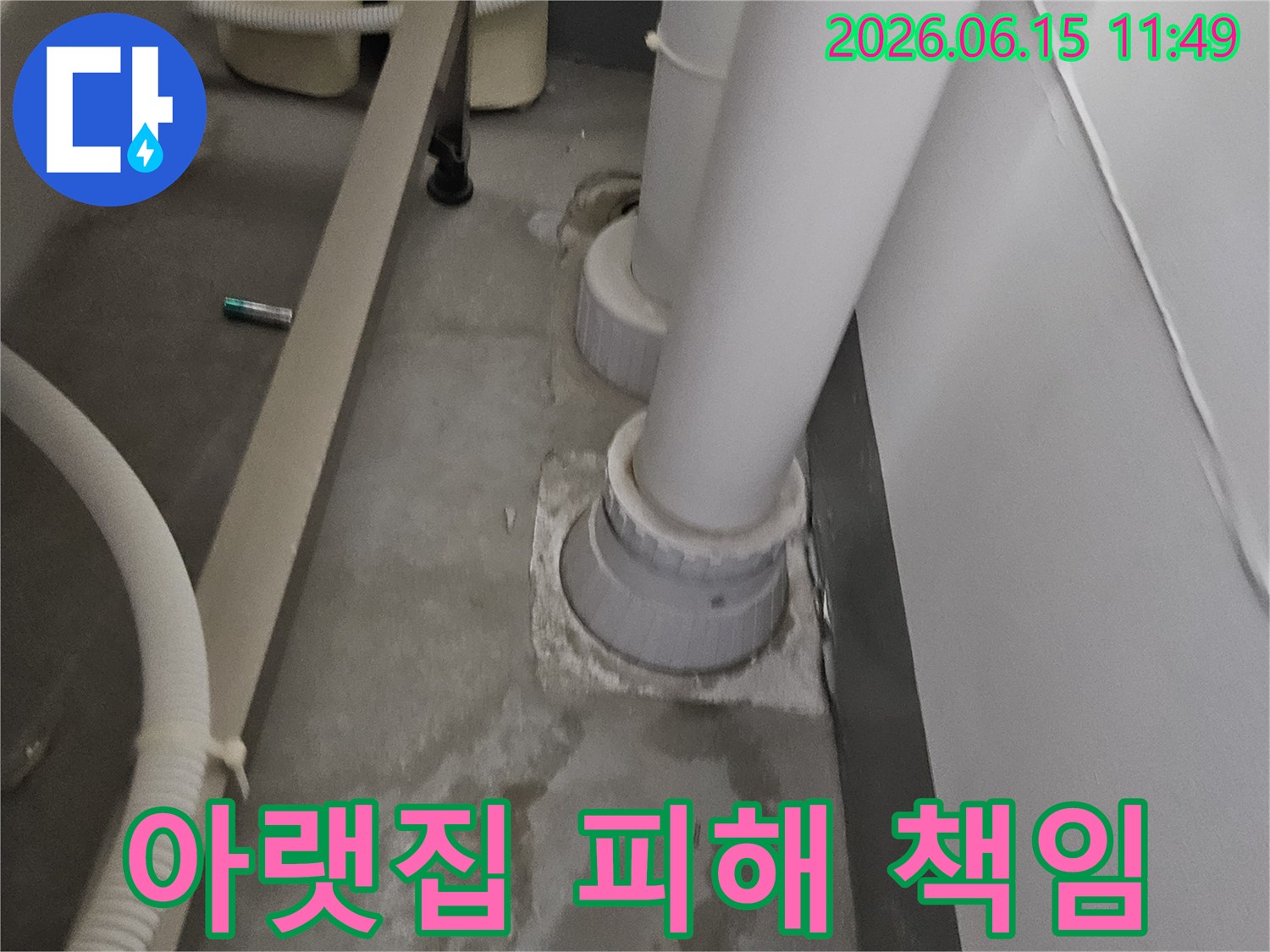 누수로 인한 아랫집 피해까지 고려하여-책임감 있게 시공하는-전문가의 모습