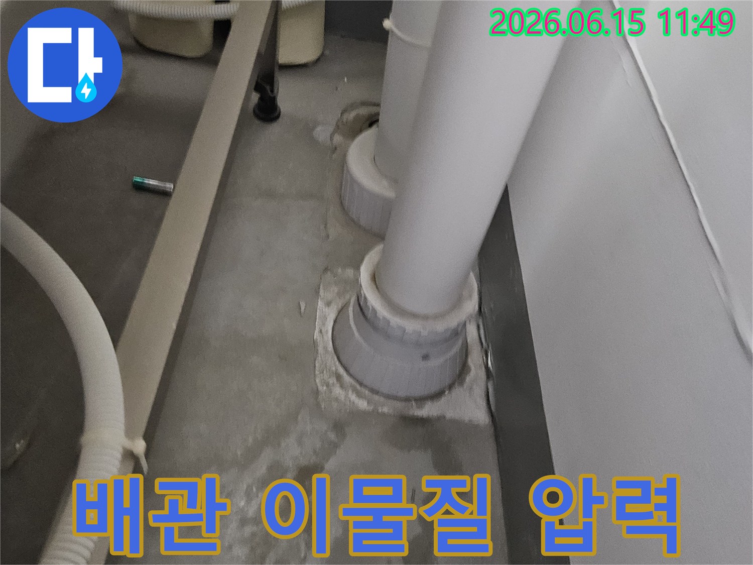 배관 내부 이물질 막힘으로-압력이 증가하여 누수가 발생한 현장