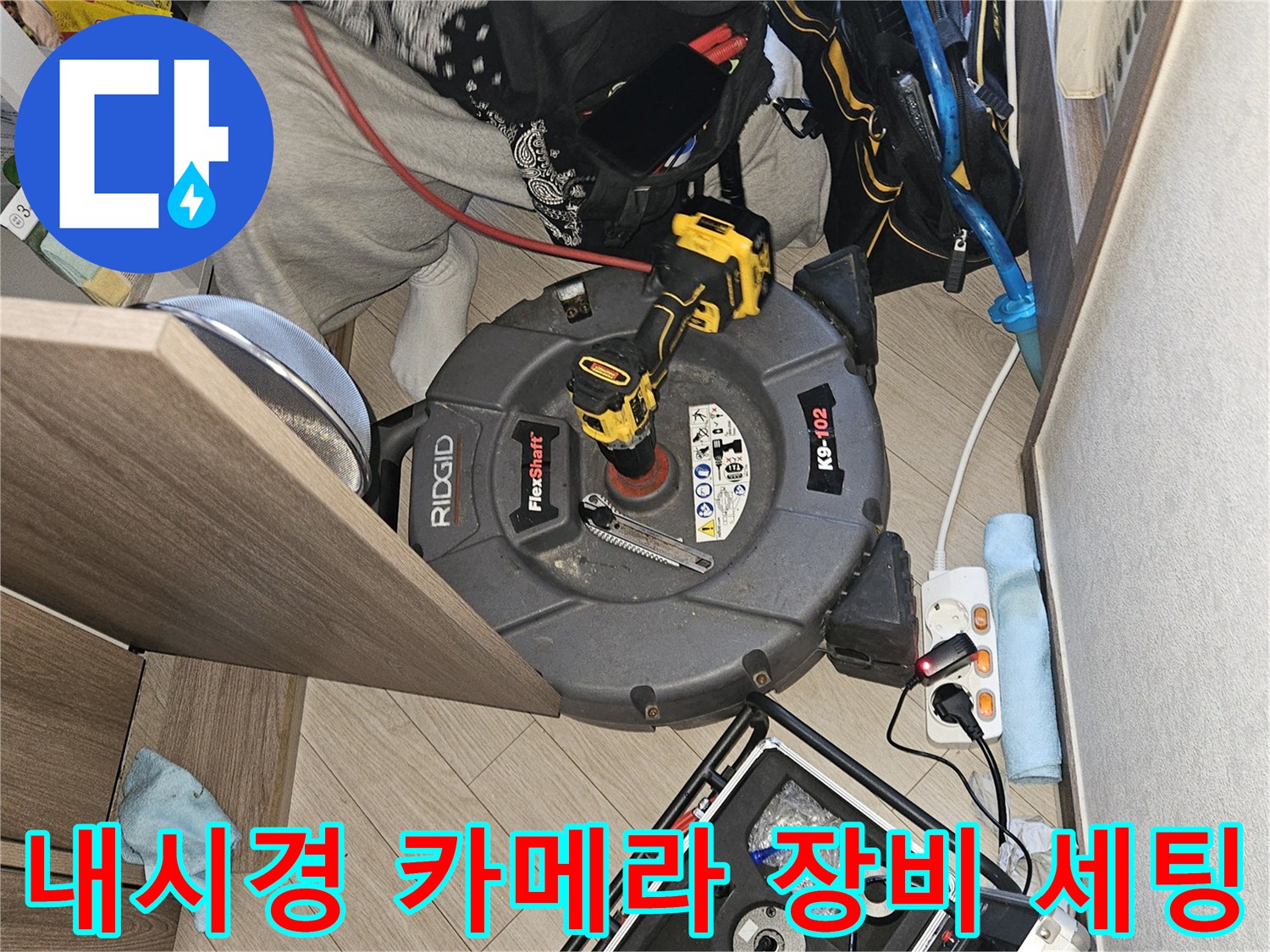 배관 내부를 관찰하는-전문가용 내시경 릴과 모니터링 장치