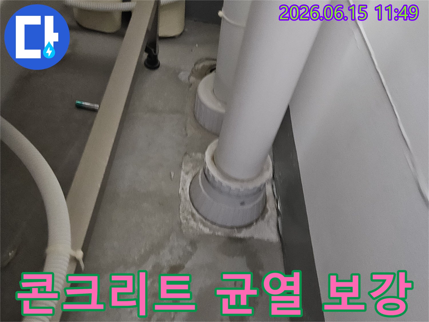 배관 주변 콘크리트 벽면에-미세한 균열이 발생하여-누수가 우려되는 현장