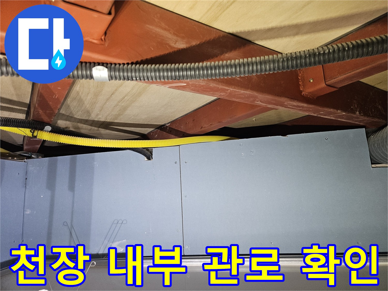 천장 마감재 안쪽-배관과 구조물의 정면 사진