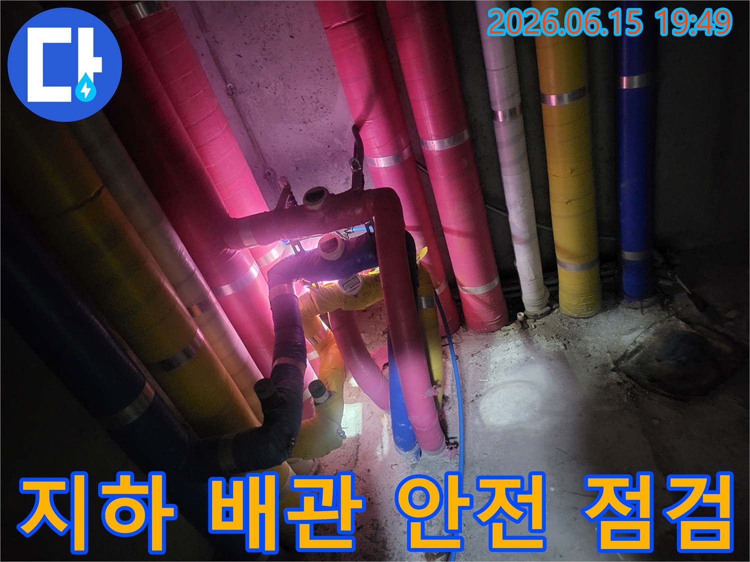 지하-배관실에서-전문-엔지니어가-다양한-색상의-배관들을-대상으로-누수-여부와-함께-전반적인-안전-상태를-점검하는-모습입니다