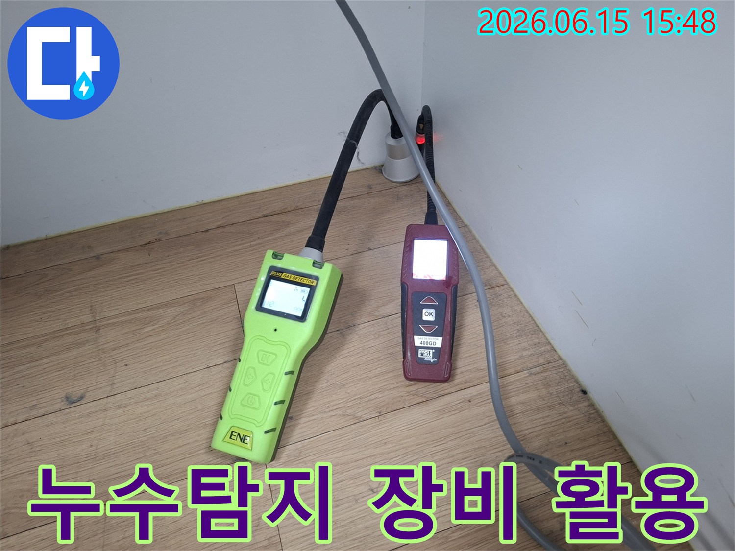 누수 전문 엔지니어가 빌딩 내부의 누수 지점을 찾기 위해-첨단 탐지 장비를 활용하여 정밀하게 조사하는 모습
