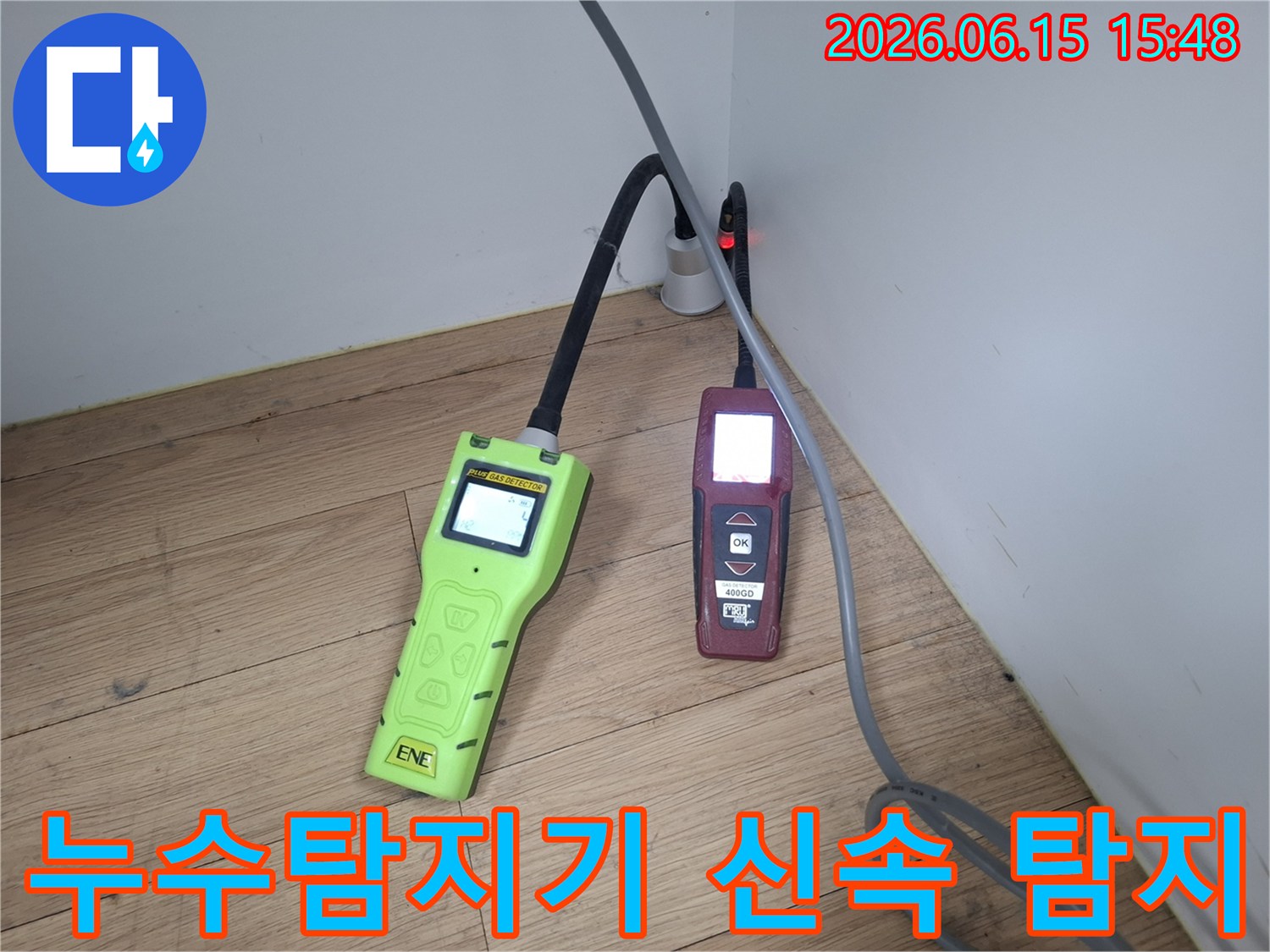 누수 전문 엔지니어가 주택 누수 지점을 찾기 위해-첨단 누수 탐지 장비를 사용하여 신속하게 탐지하는 모습