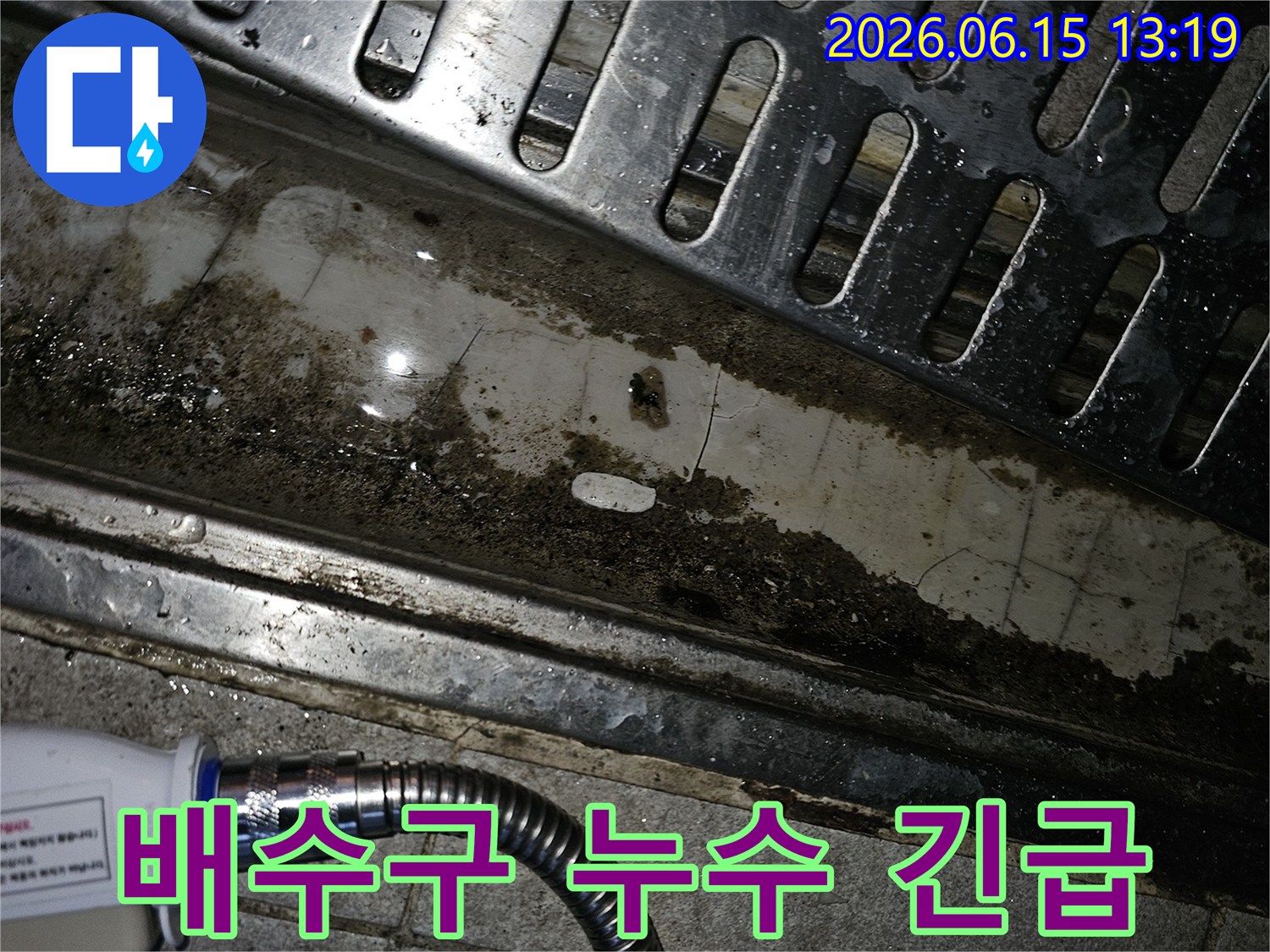 빌라 화장실의-배수구 주변에-발생한 심각한 오염과-균열이-긴급 누수 처리가-필요함을-보여주는-현장 사진입니다.