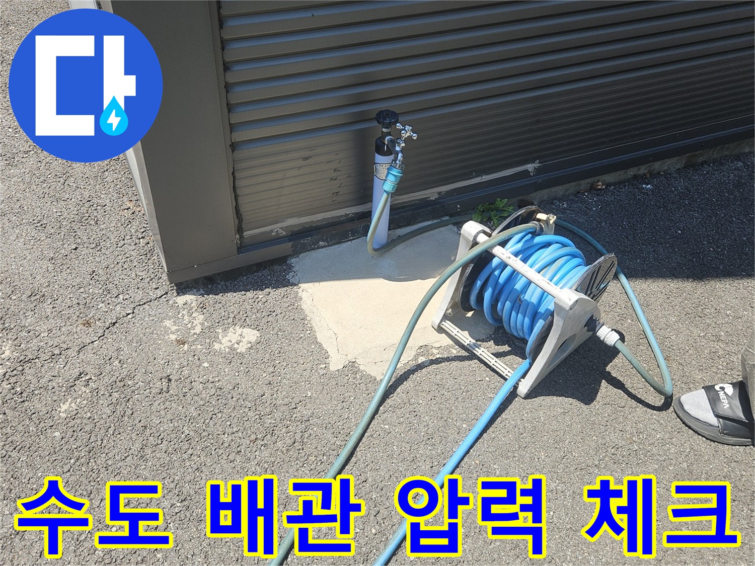 배관 연결부와 호스 릴 장비 배치 모습