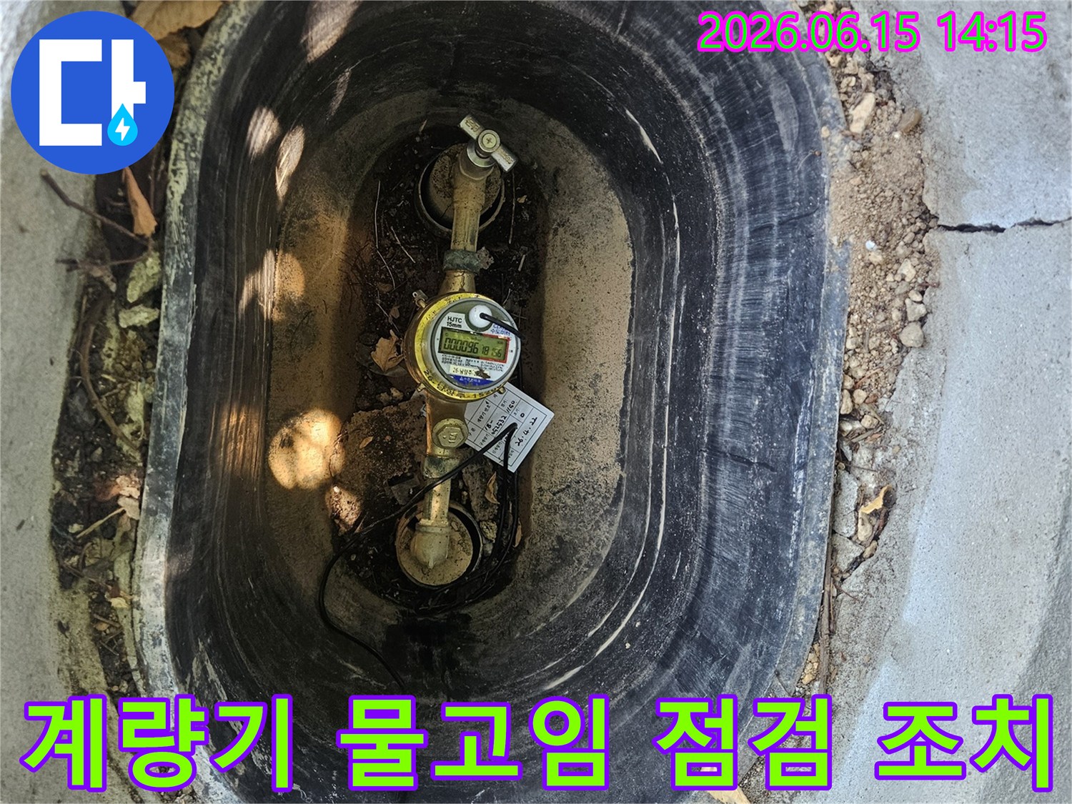 수도계량기-주변에-물이-고여있는-현상을-점검하고-조치하는-모습을-담은-이미지입니다
