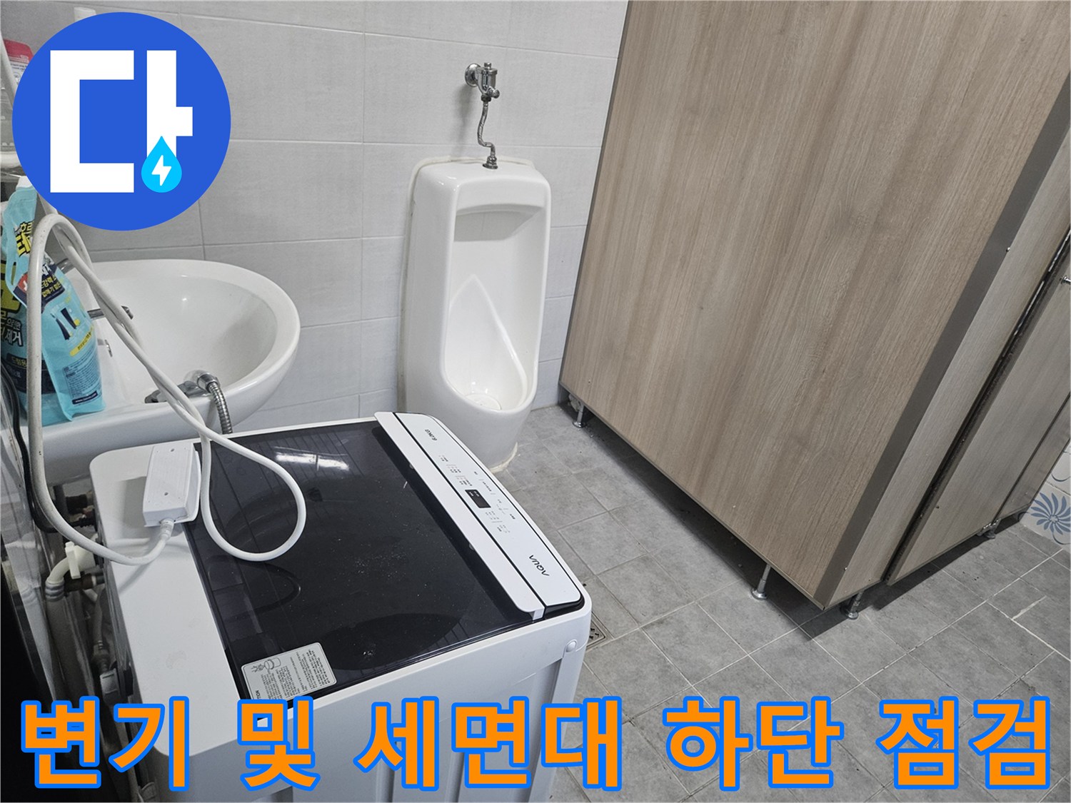 화도읍 현장의-세면대와 변기 주변 배관 연결 상태 상세 사진