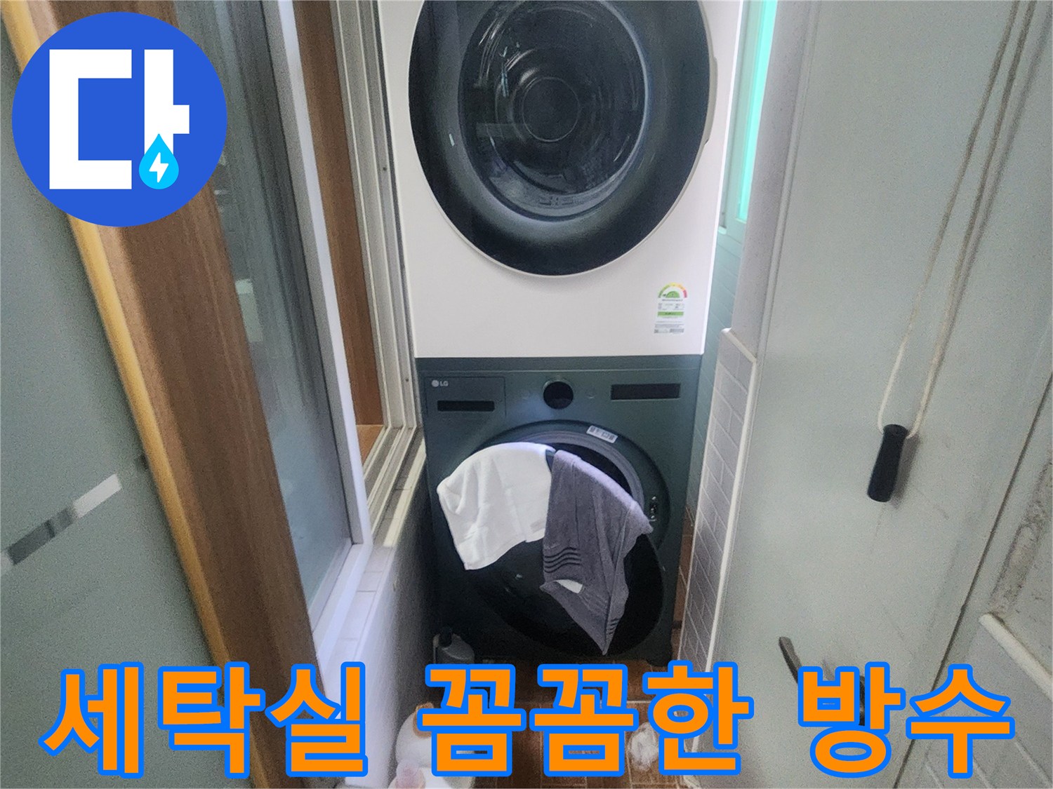 세탁실-누수-문제를-꼼꼼한-방수공사로-해결하기-위해-현장을-정밀하게-점검하는-전문가