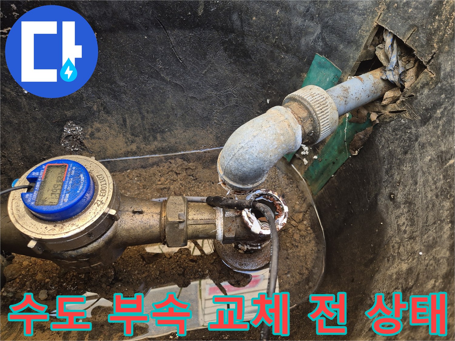 분해되어 있는 계량기 연결 부속과 배관의 모습