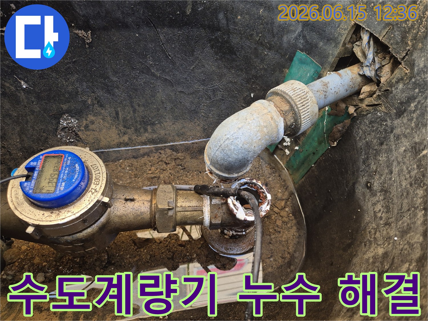 이 이미지는-수도계량기 주변에서-발생한-누수 현장을-보여줍니다-오래된 배관의-부식으로-물이 새는-모습입니다