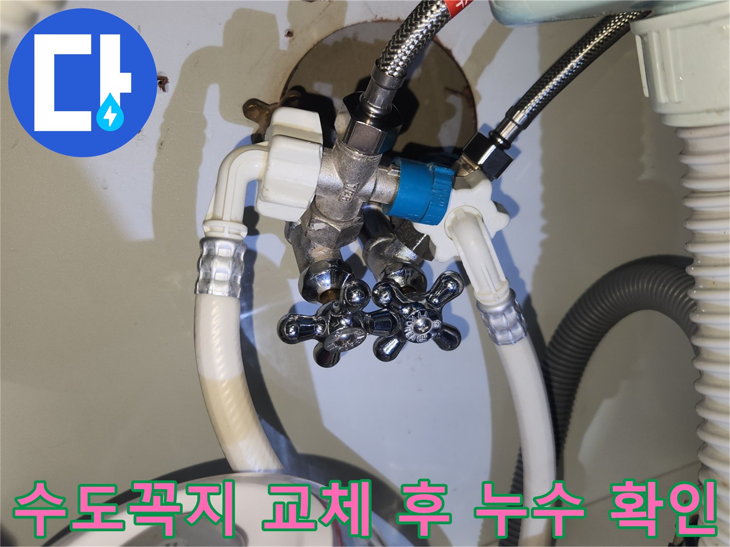 수도꼭지 교체 작업이 마무리된 후-모든 연결 부위의 상태를-꼼꼼하게 확인하며-누수 여부를-점검하는 장면입니다.