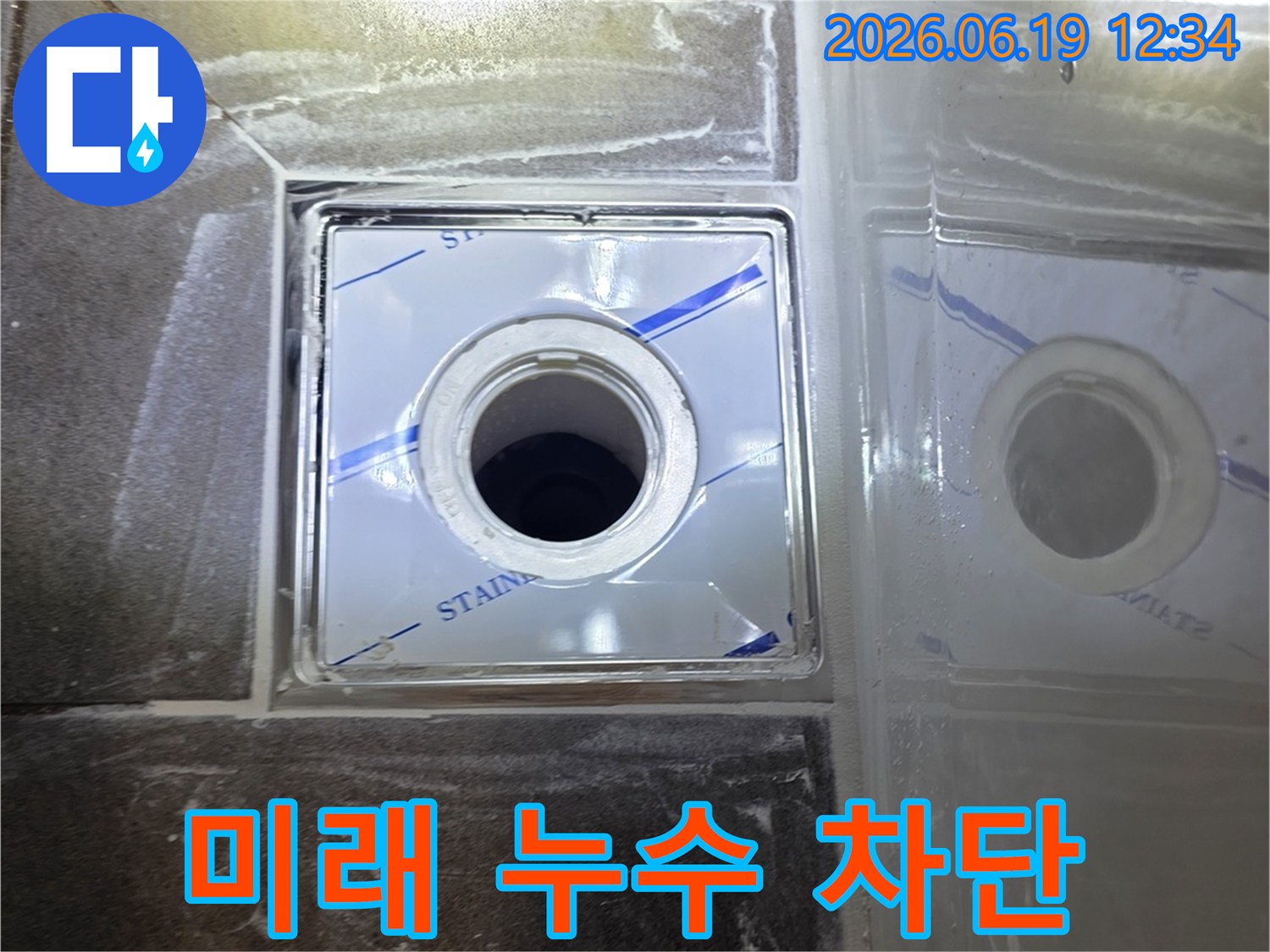 보호 필름이 덮인 배수구가-견고하고 꼼꼼하게 설치되어-미래의 누수 문제를 완벽하게 차단할 것임을 암시하는 이미지