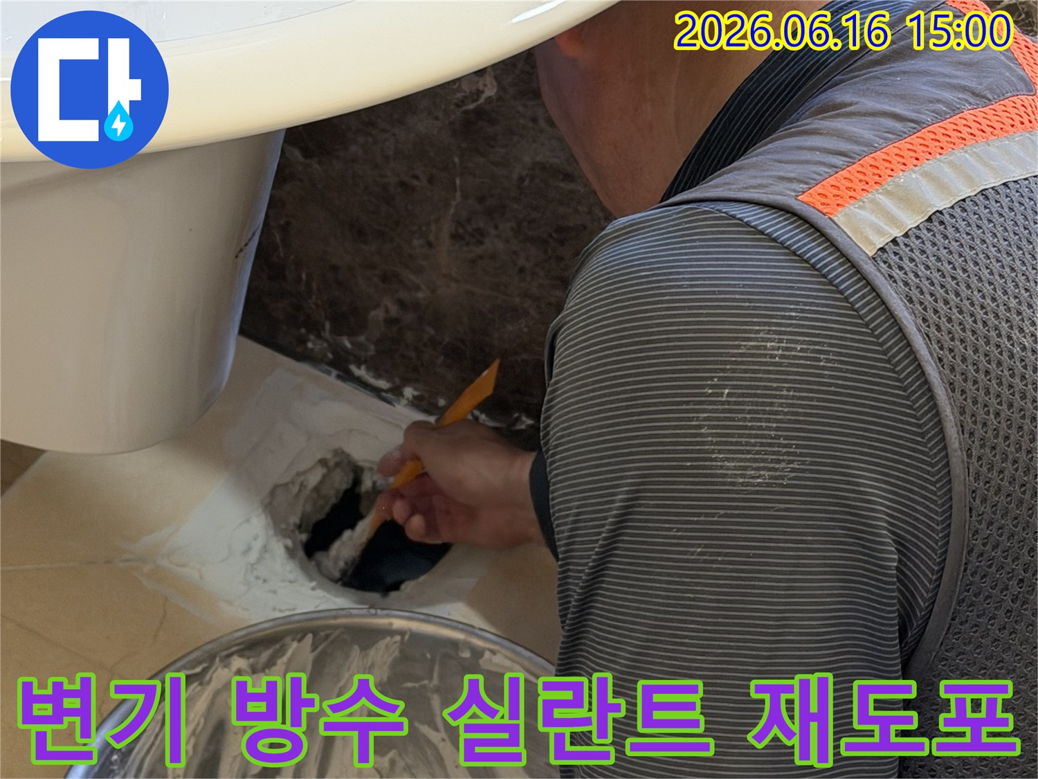 누수 엔지니어가-변기 하단 주변에-노후된 실란트를-제거하고-새로운 방수 실란트를-재도포하는-작업입니다