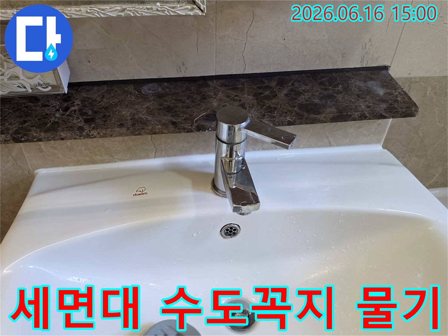 세면대 수도꼭지 주변에 물기가-보이는 현장을 촬영한 이미지입니다