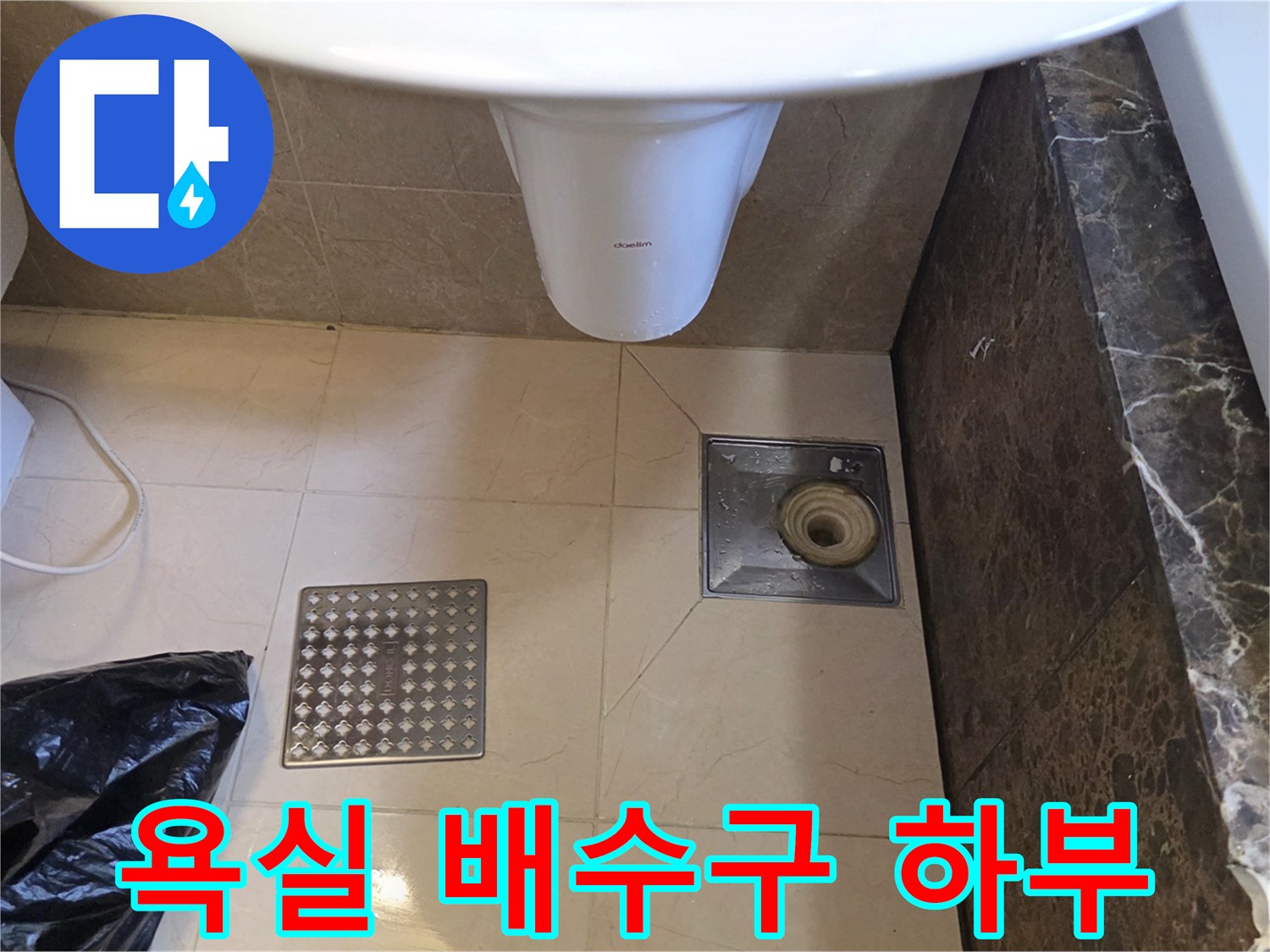 세면대 아래쪽 타일과 배수구 주변 환경