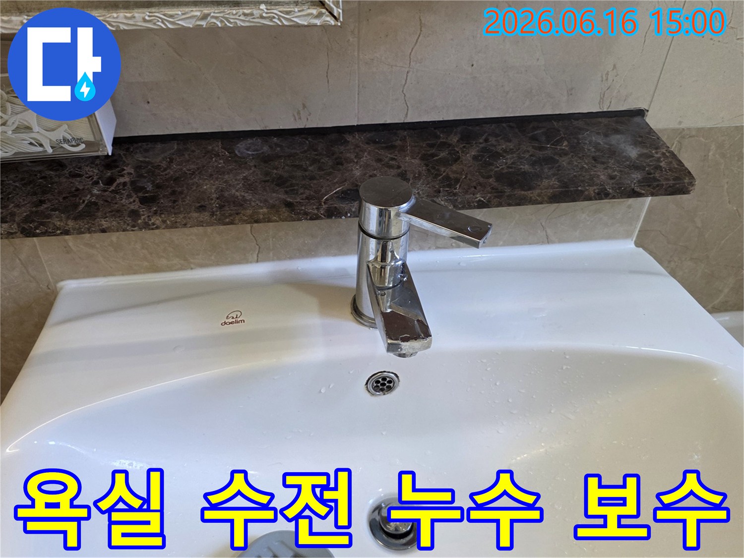 아파트 욕실 세면대 수전에서-물이 새는 현장을 촬영한 이미지입니다