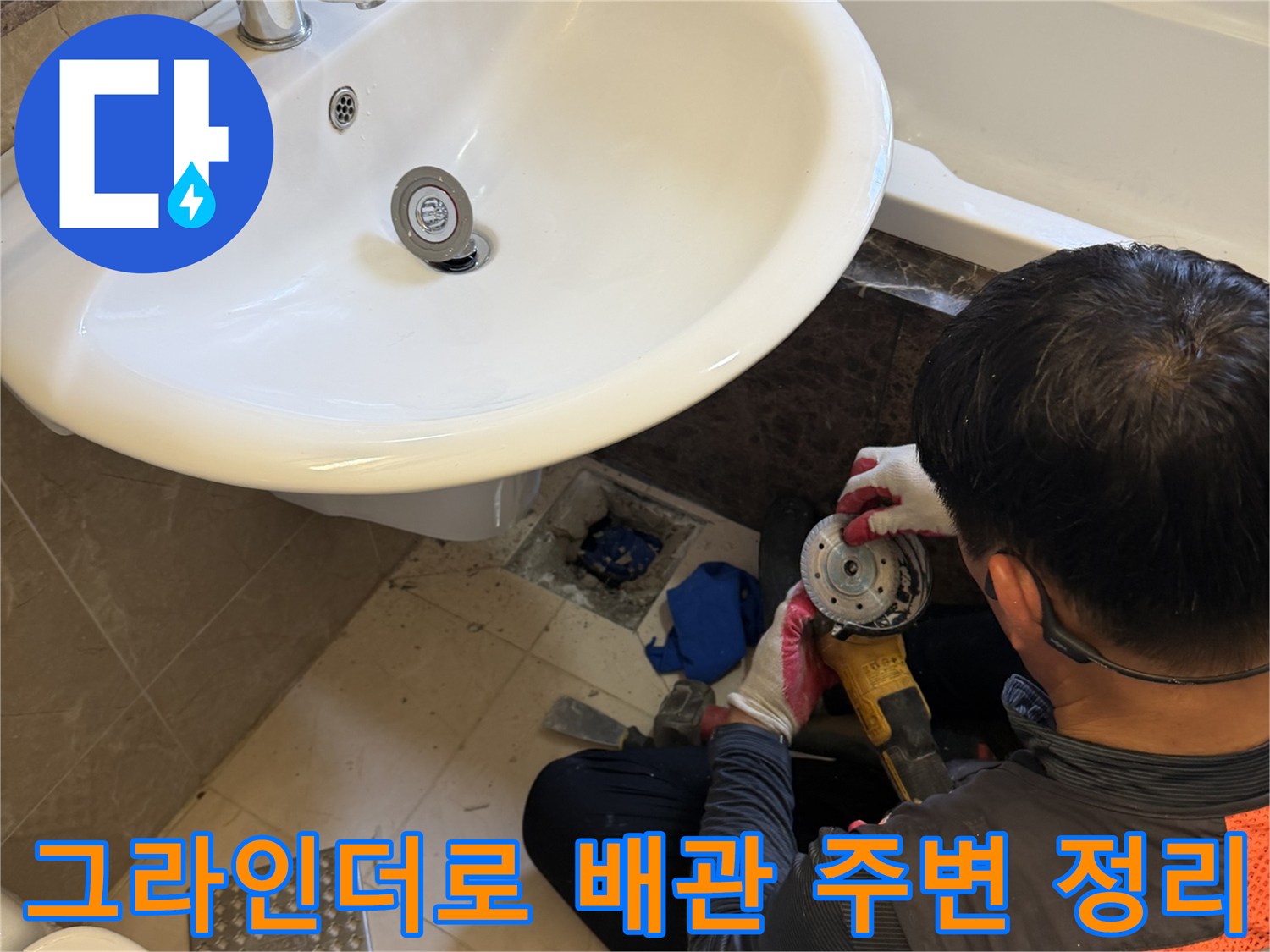 엔지니어가 그라인더를 사용하여 배관 접합부를 정밀하게 연마하고 있습니다.