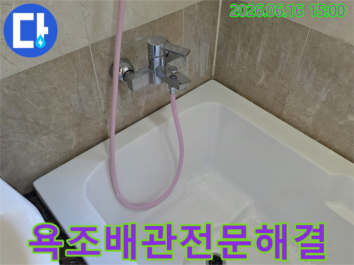 욕조-내부와-수전-아래-배관의-누수-여부를-세심하게-살피는-전문가