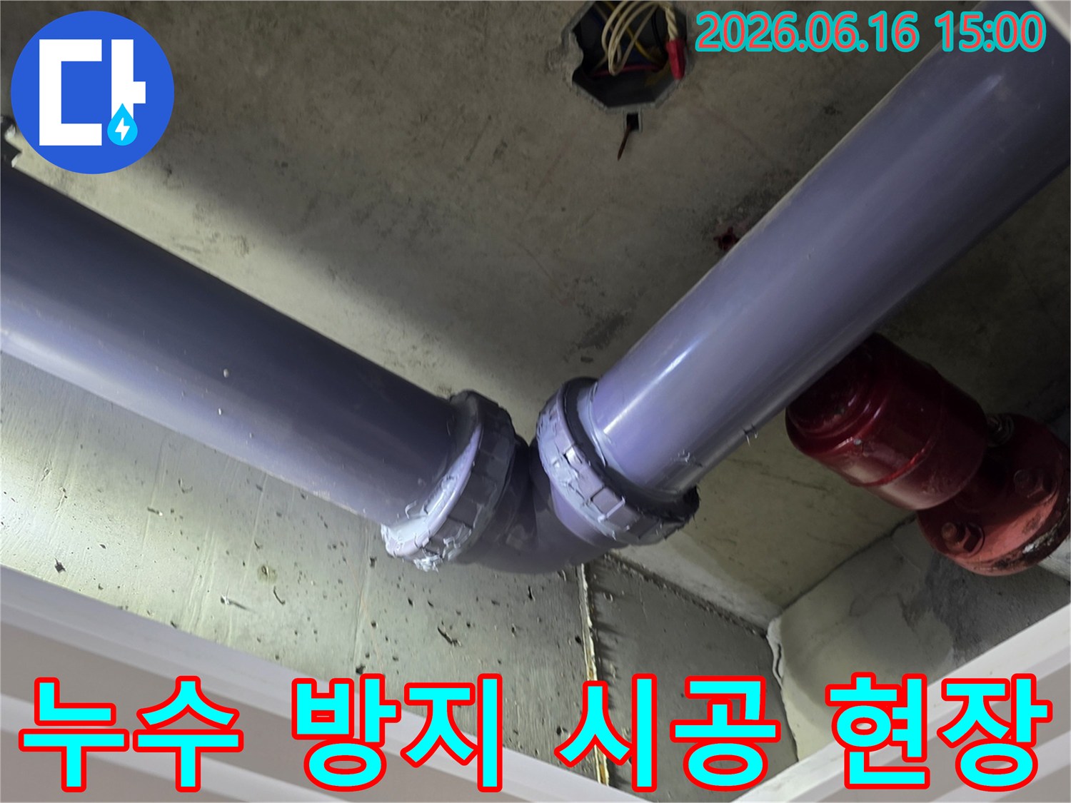 저희-엔지니어가-아파트-배관-이음새의-누수를-확실하게-막기-위해-꼼꼼히-시공하는-과정을-보여주는-사진입니다.