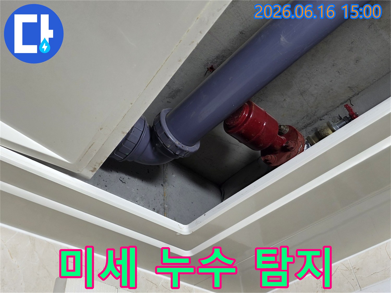 천장-배관-미세-누수-탐지를-위한-정밀-점검-사진