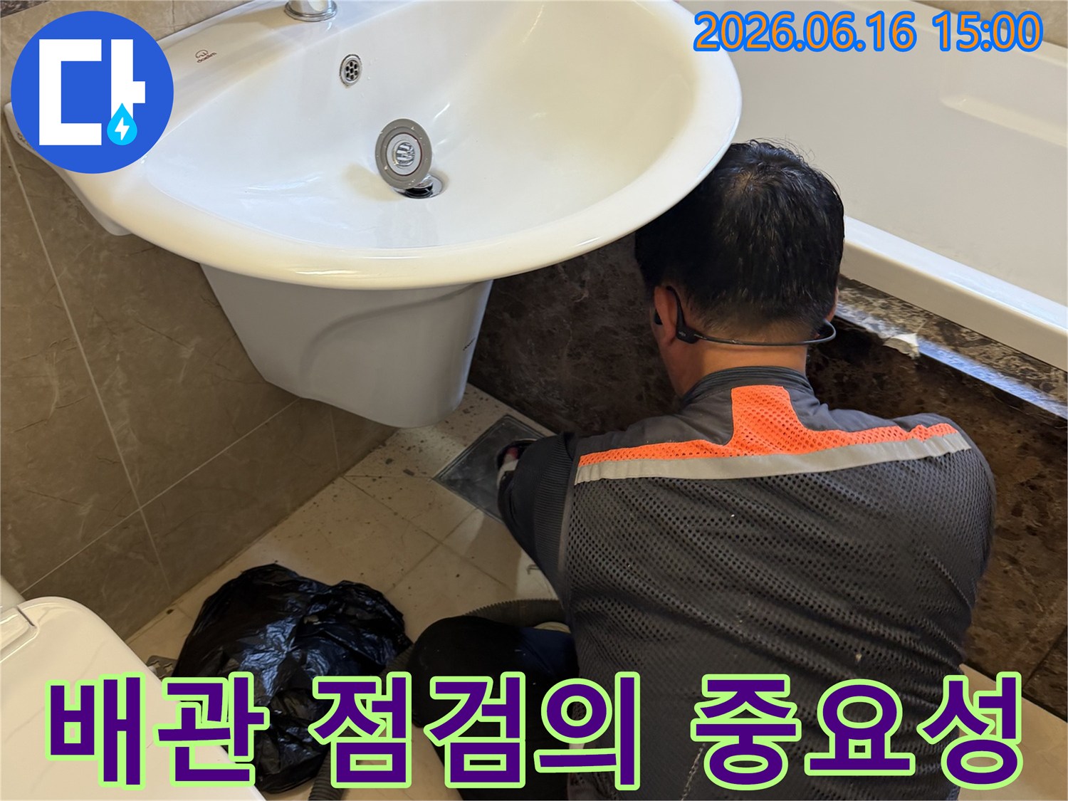 화성 향남 아파트 욕실에서-전문 엔지니어가-배관 점검의 중요성을 인지하고-세심하게 탐지하는 모습입니다.