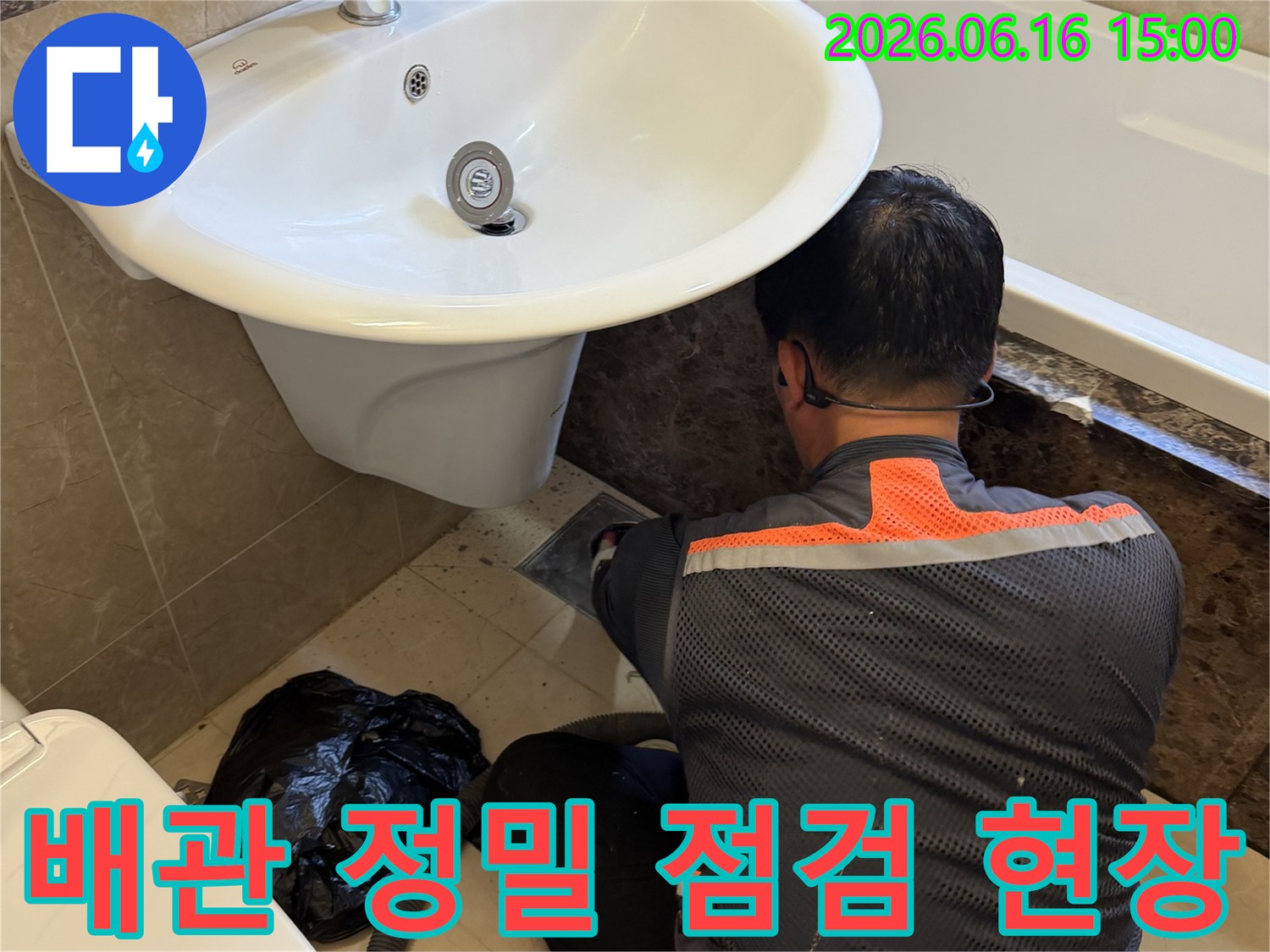 화성 향남 아파트 욕실에서-전문 엔지니어가-배관을 정밀하게 점검하며-누수 원인을 찾고 있는 현장입니다.