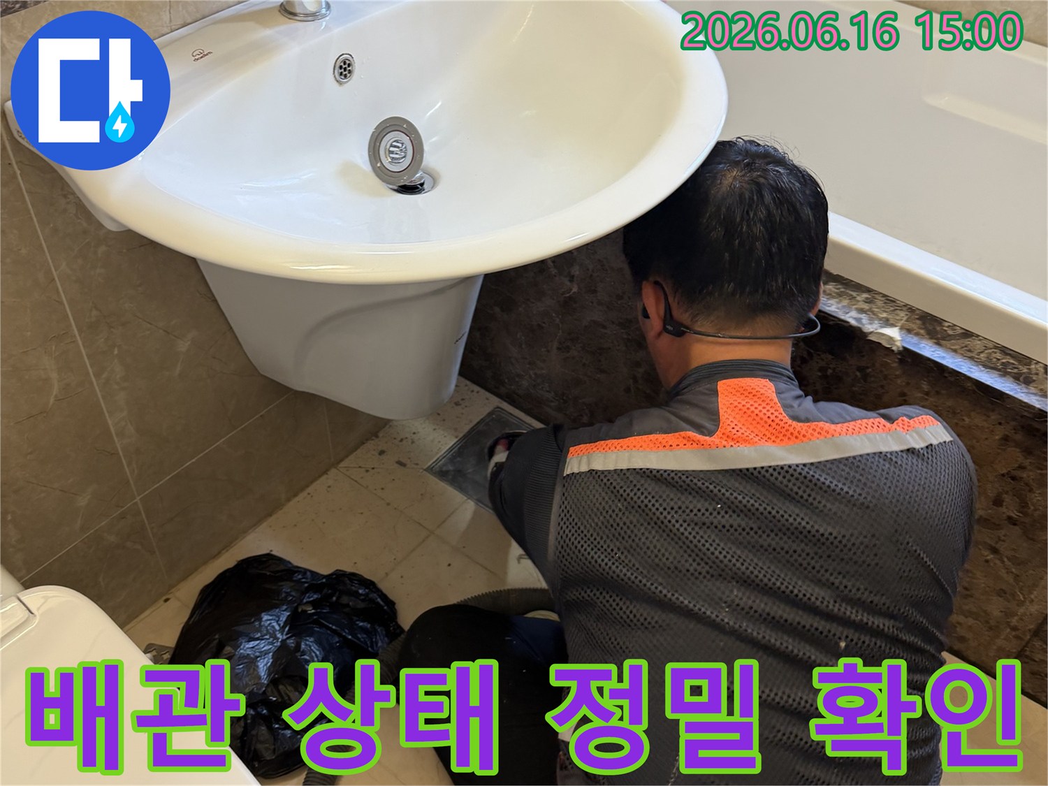 화성 향남 아파트 욕실에서-전문 엔지니어가-배관의 상태를 정밀하게 확인하며-누수 원인을 찾고 있습니다.