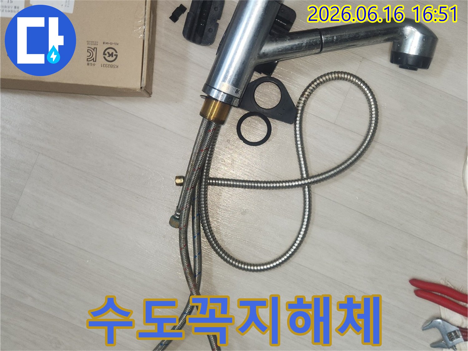 목동 신시가지 아파트에서-싱크대 물샘 문제로 인해-오래된 수도꼭지를 해체하는 과정입니다