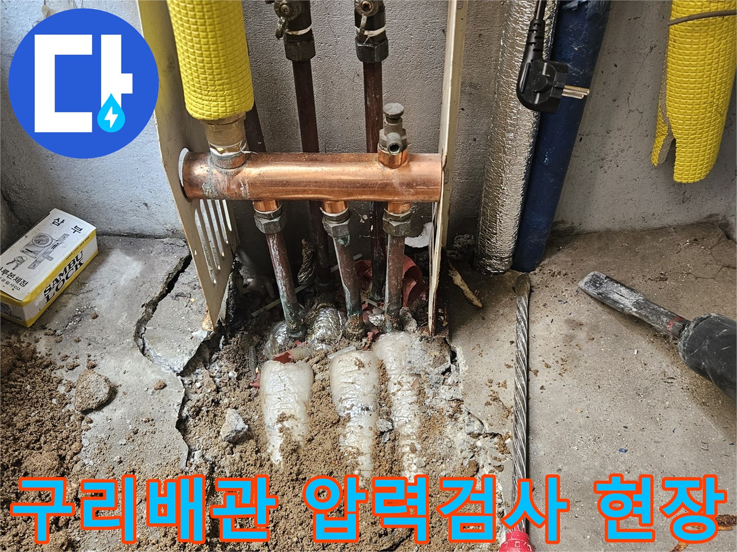 노원구 반지하 현장에서 진행 중인 구리 배관의 압력 테스트와 누설 확인 과정입니다.