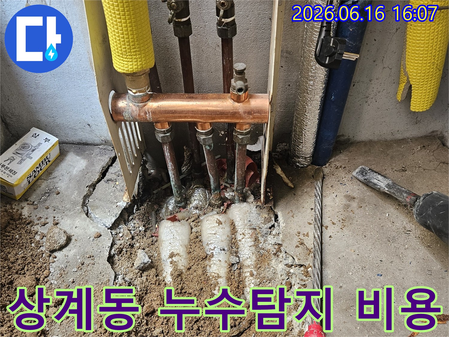 노원구 상계동-누수-탐지-현장에서-정확한-진단으로-불필요한-비용-발생을-줄이고-손상된-배관을-교체하는-모습입니다