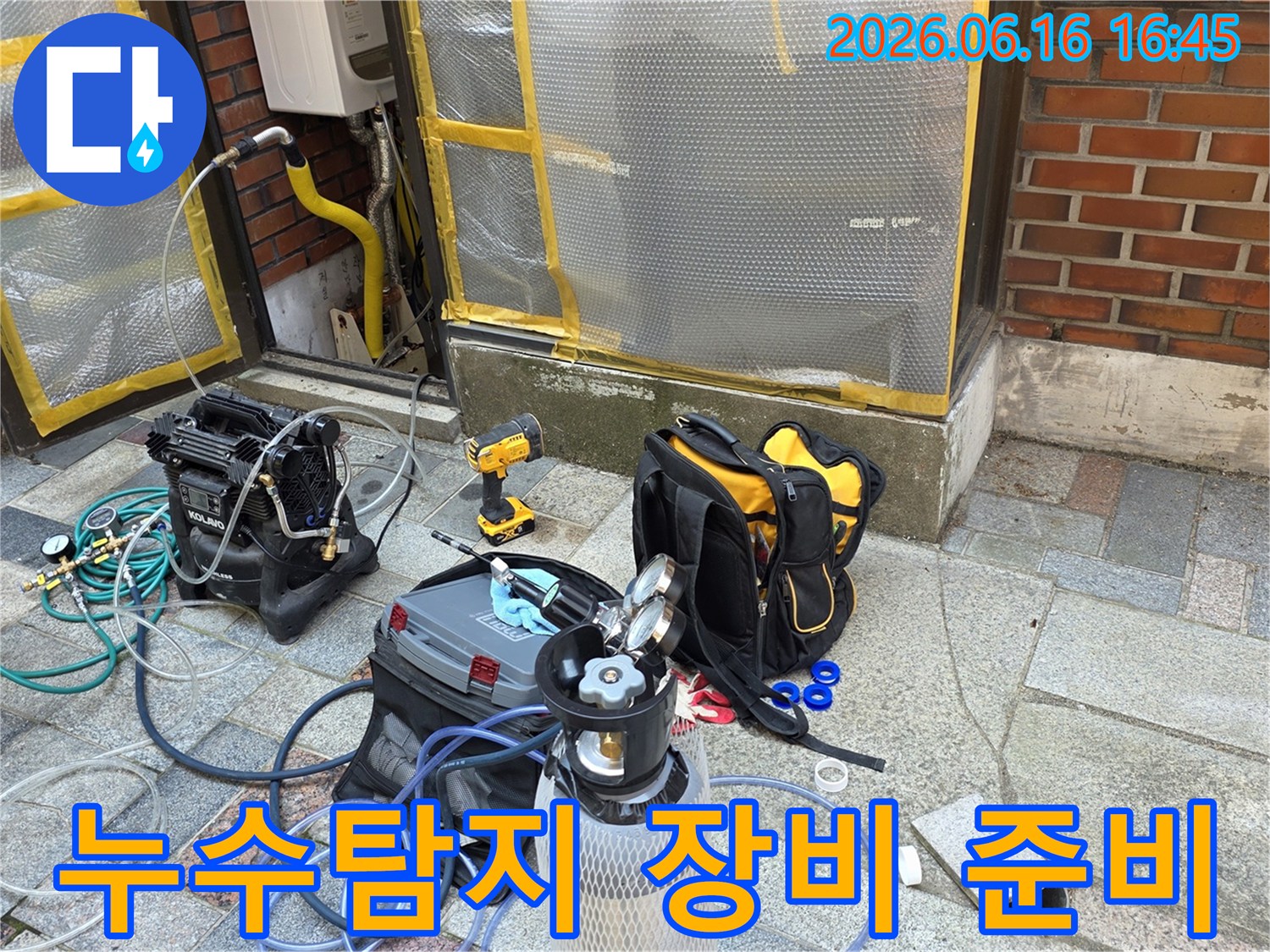 누수-탐지를-위해-다양한-전문-장비들이-현장에-준비된-모습