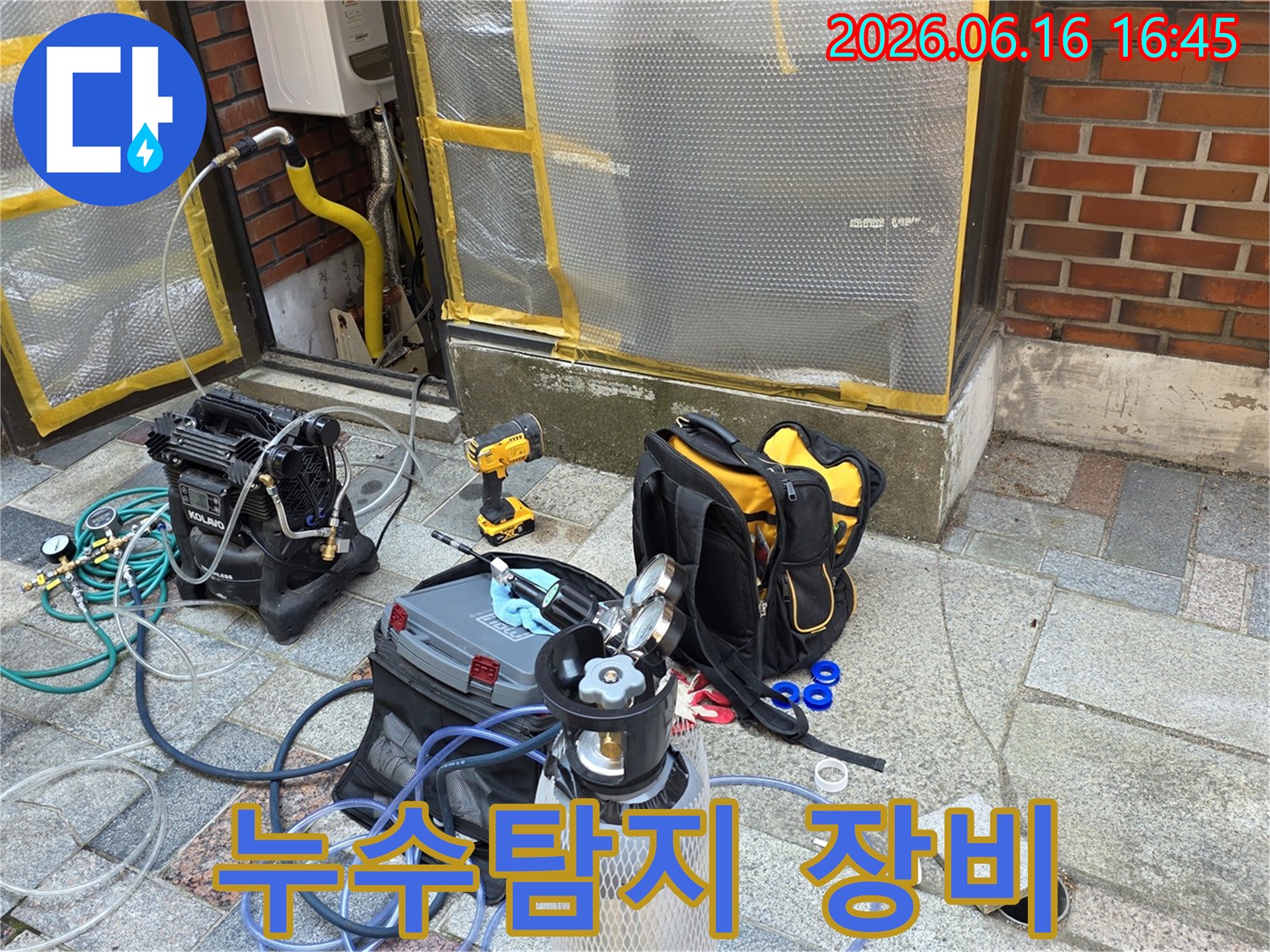 누수-탐지를-위해-다양한-전문-장비들이-현장에-준비된-모습